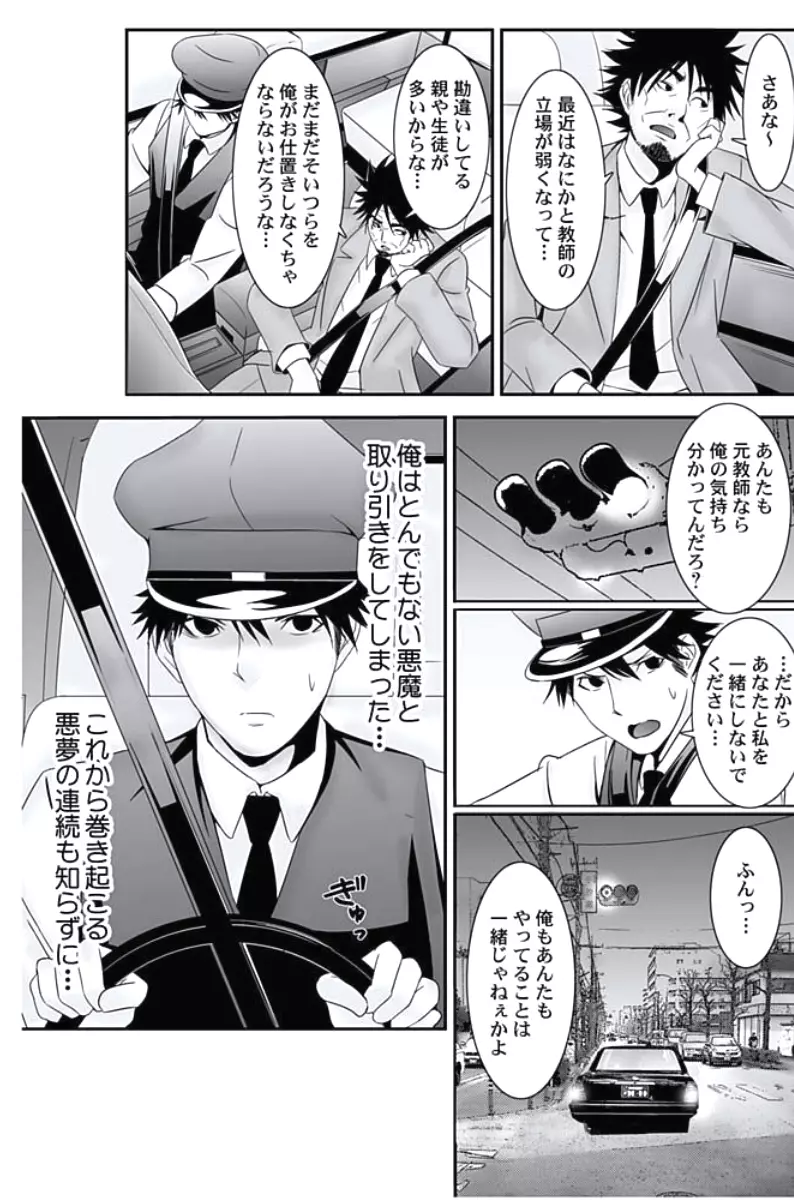 お仕置きタクシー~お客様に乗車拒否権はございません~ Page.54