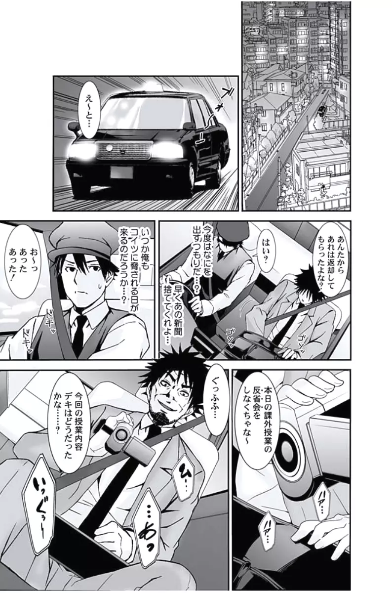 お仕置きタクシー~お客様に乗車拒否権はございません~ Page.55