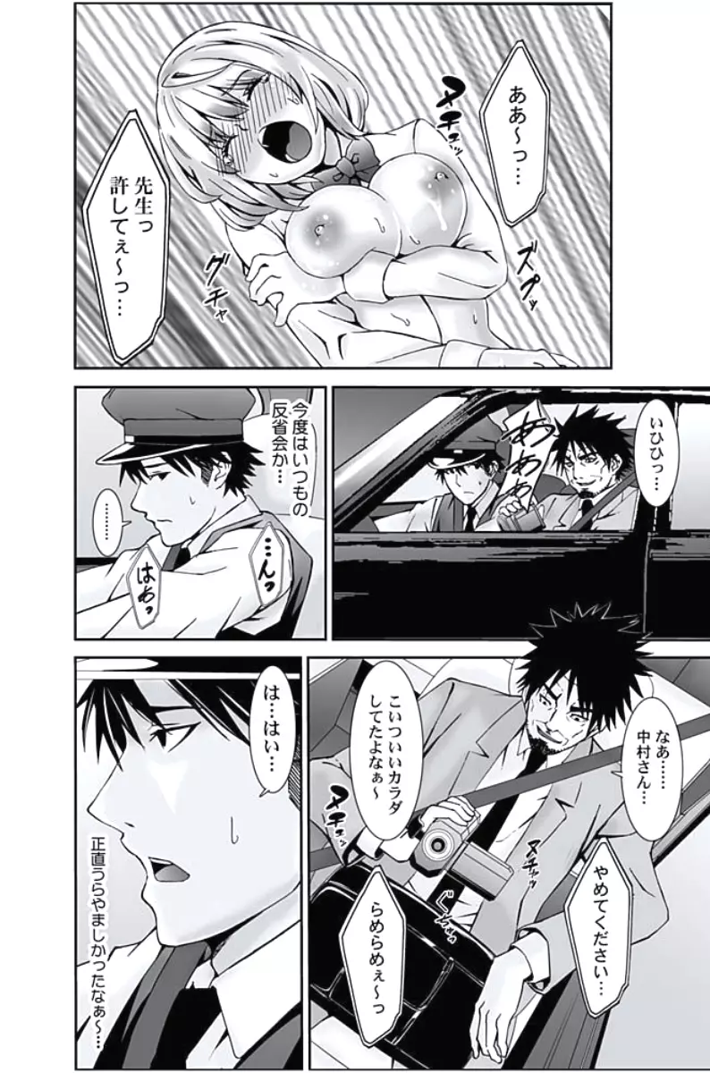 お仕置きタクシー~お客様に乗車拒否権はございません~ Page.56