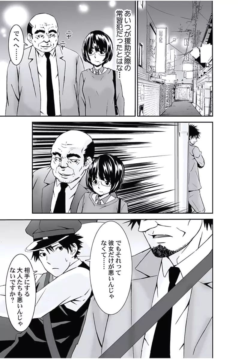 お仕置きタクシー~お客様に乗車拒否権はございません~ Page.63