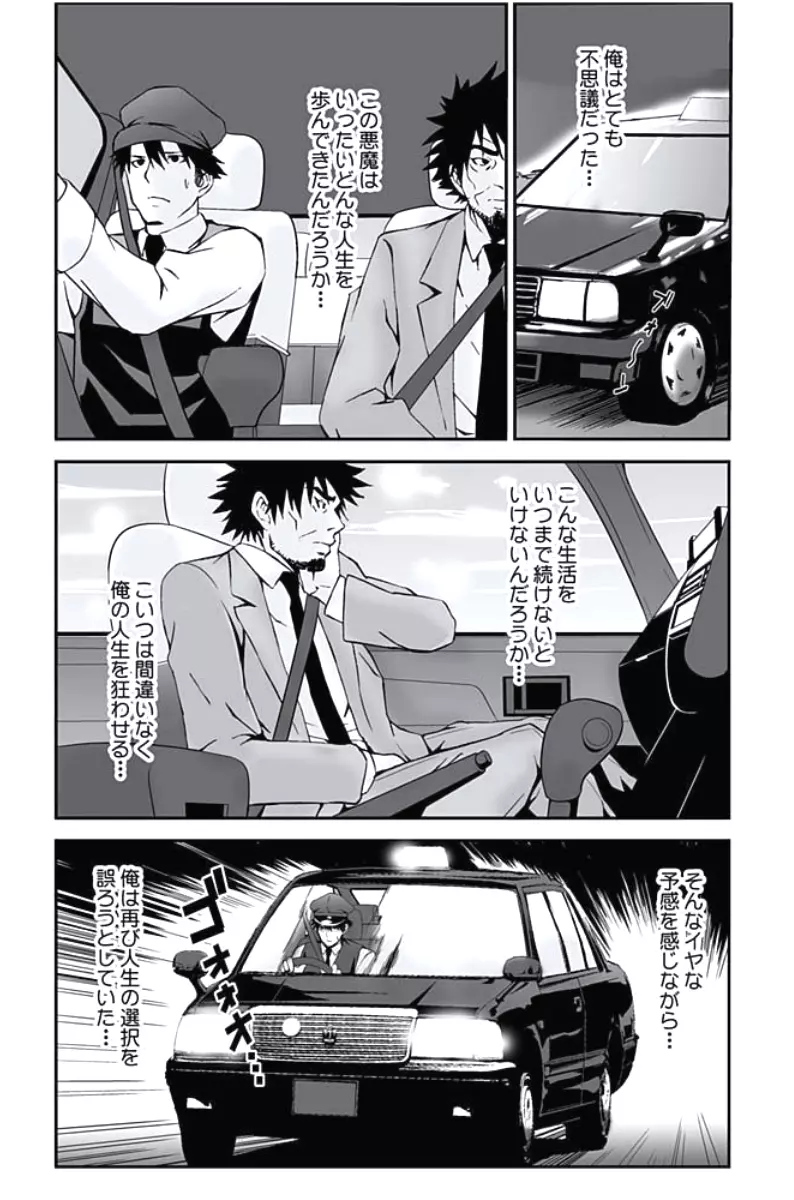 お仕置きタクシー~お客様に乗車拒否権はございません~ Page.66