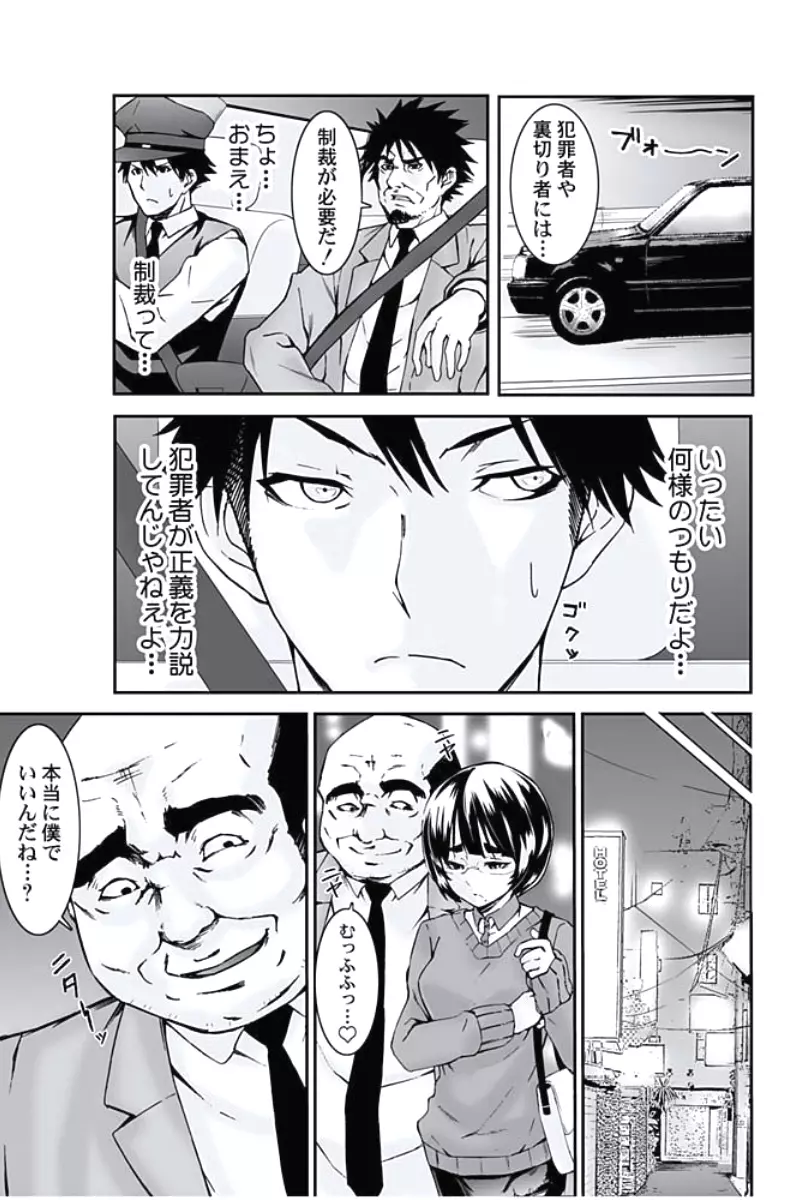 お仕置きタクシー~お客様に乗車拒否権はございません~ Page.67