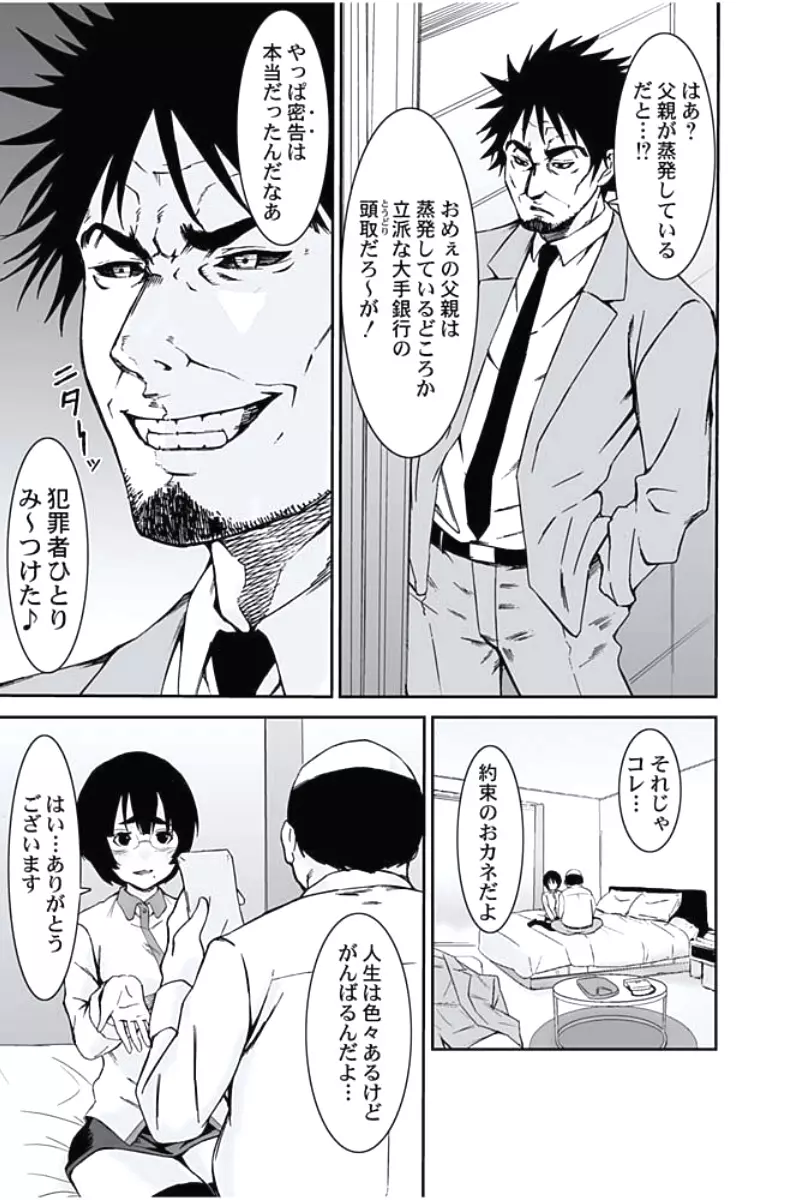 お仕置きタクシー~お客様に乗車拒否権はございません~ Page.69