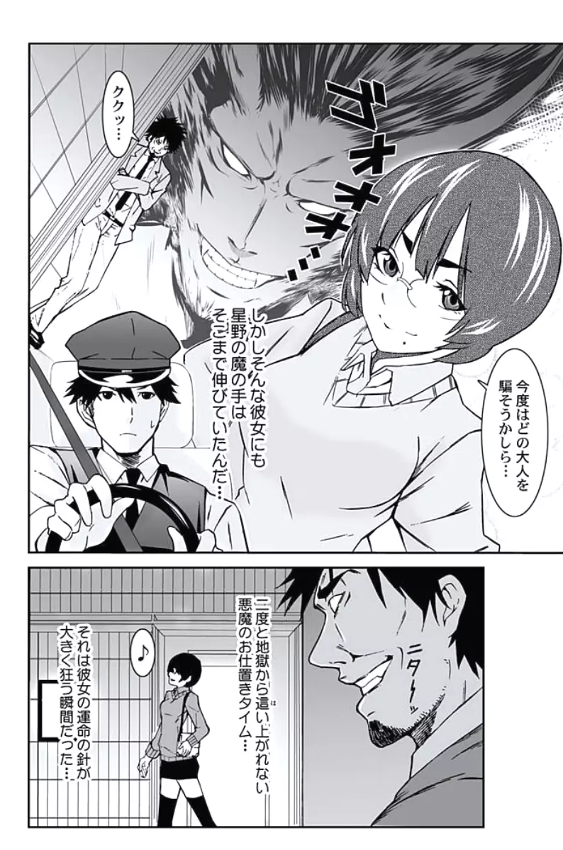 お仕置きタクシー~お客様に乗車拒否権はございません~ Page.78