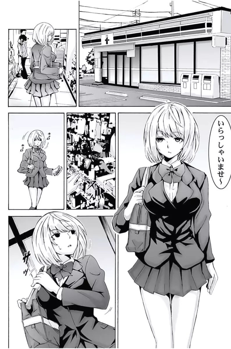 お仕置きタクシー~お客様に乗車拒否権はございません~ Page.8