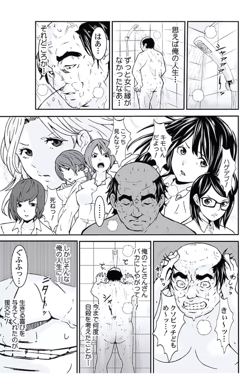 お仕置きタクシー~お客様に乗車拒否権はございません~ Page.82