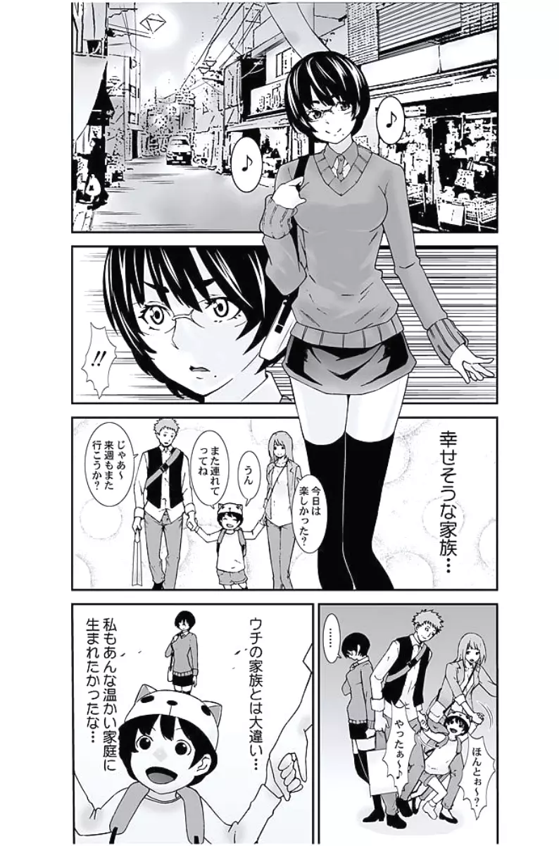 お仕置きタクシー~お客様に乗車拒否権はございません~ Page.84