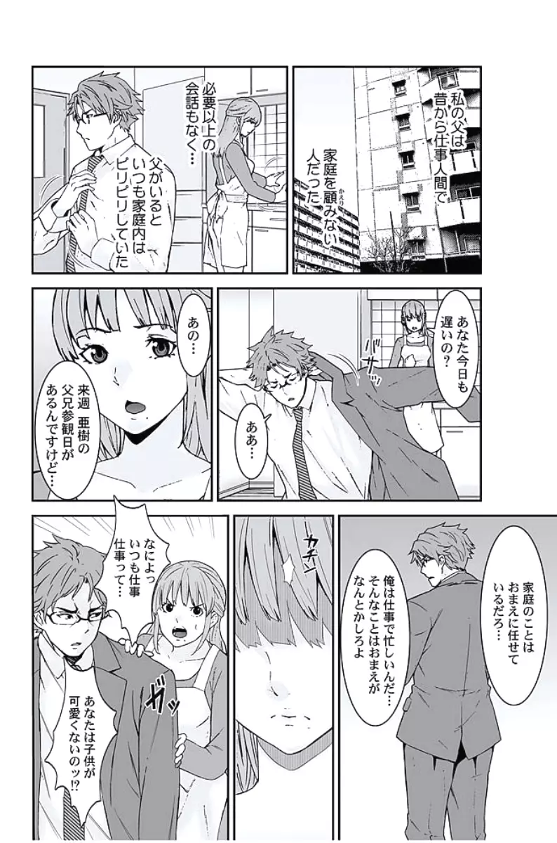 お仕置きタクシー~お客様に乗車拒否権はございません~ Page.85