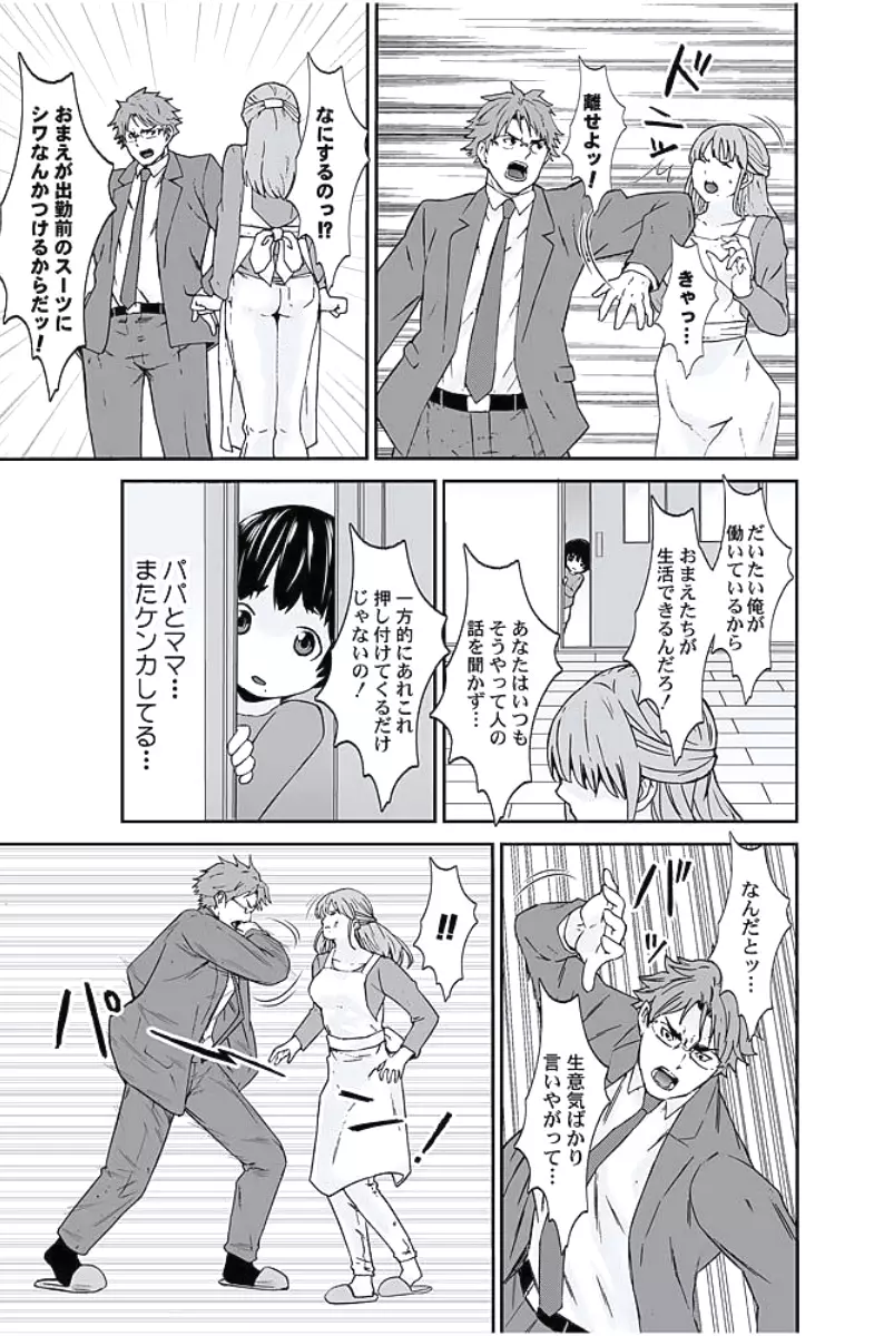 お仕置きタクシー~お客様に乗車拒否権はございません~ Page.86