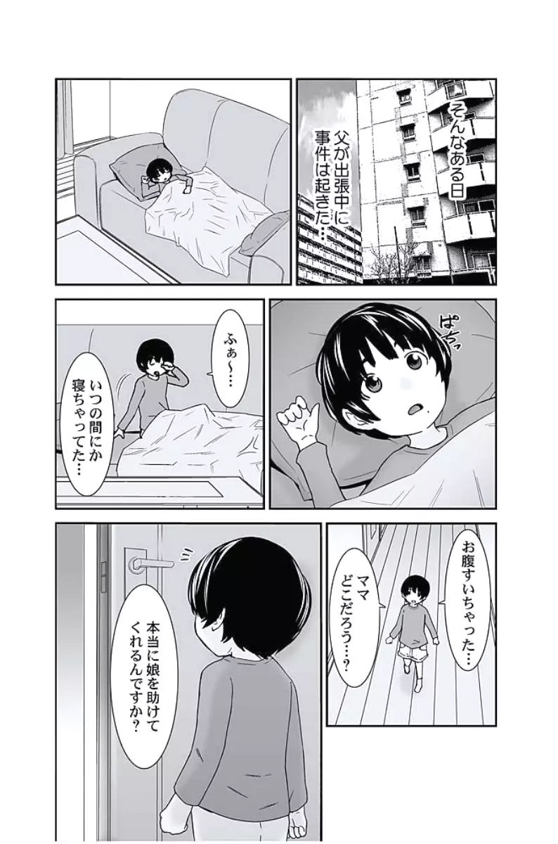 お仕置きタクシー~お客様に乗車拒否権はございません~ Page.88