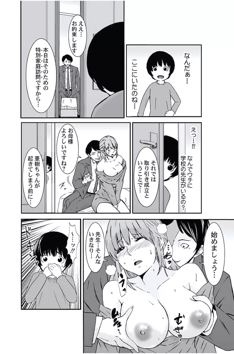 お仕置きタクシー~お客様に乗車拒否権はございません~ Page.89