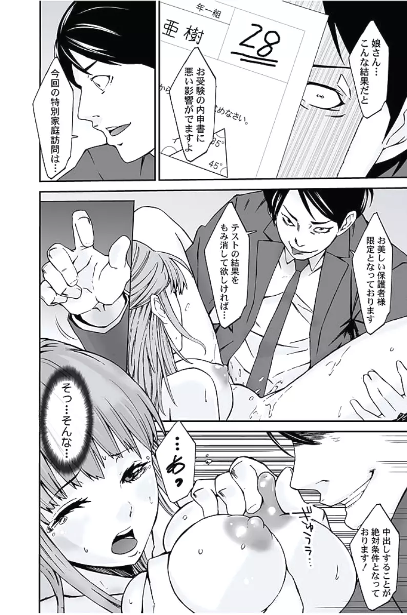 お仕置きタクシー~お客様に乗車拒否権はございません~ Page.95