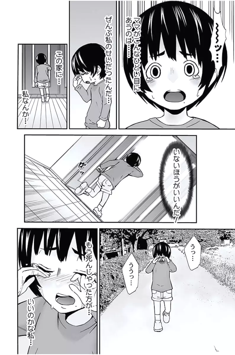 お仕置きタクシー~お客様に乗車拒否権はございません~ Page.99