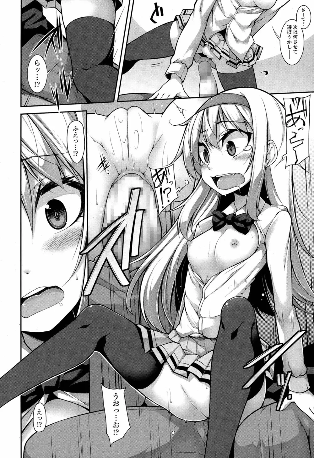 Clever? Solution 第1-3話 Page.16