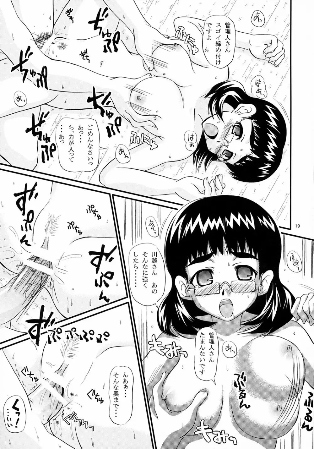 あんちょこ別冊~○○な時~ Page.18