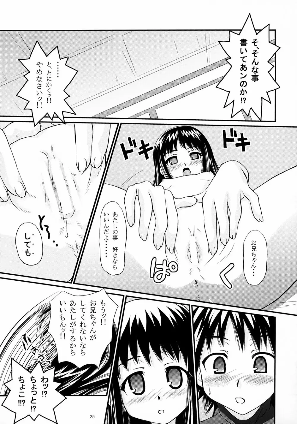 あんちょこ別冊~○○な時~ Page.24