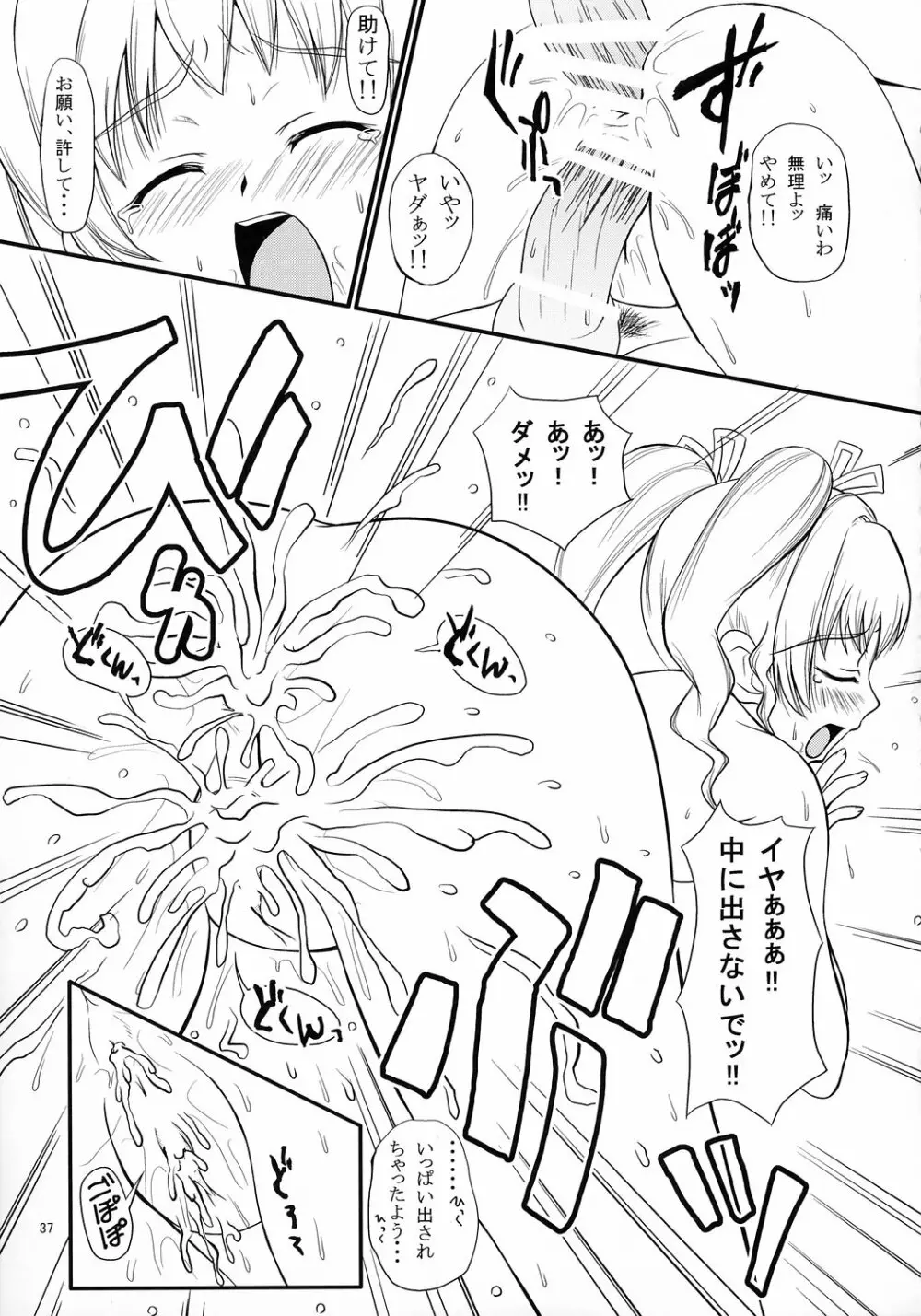 あんちょこ別冊~○○な時~ Page.36