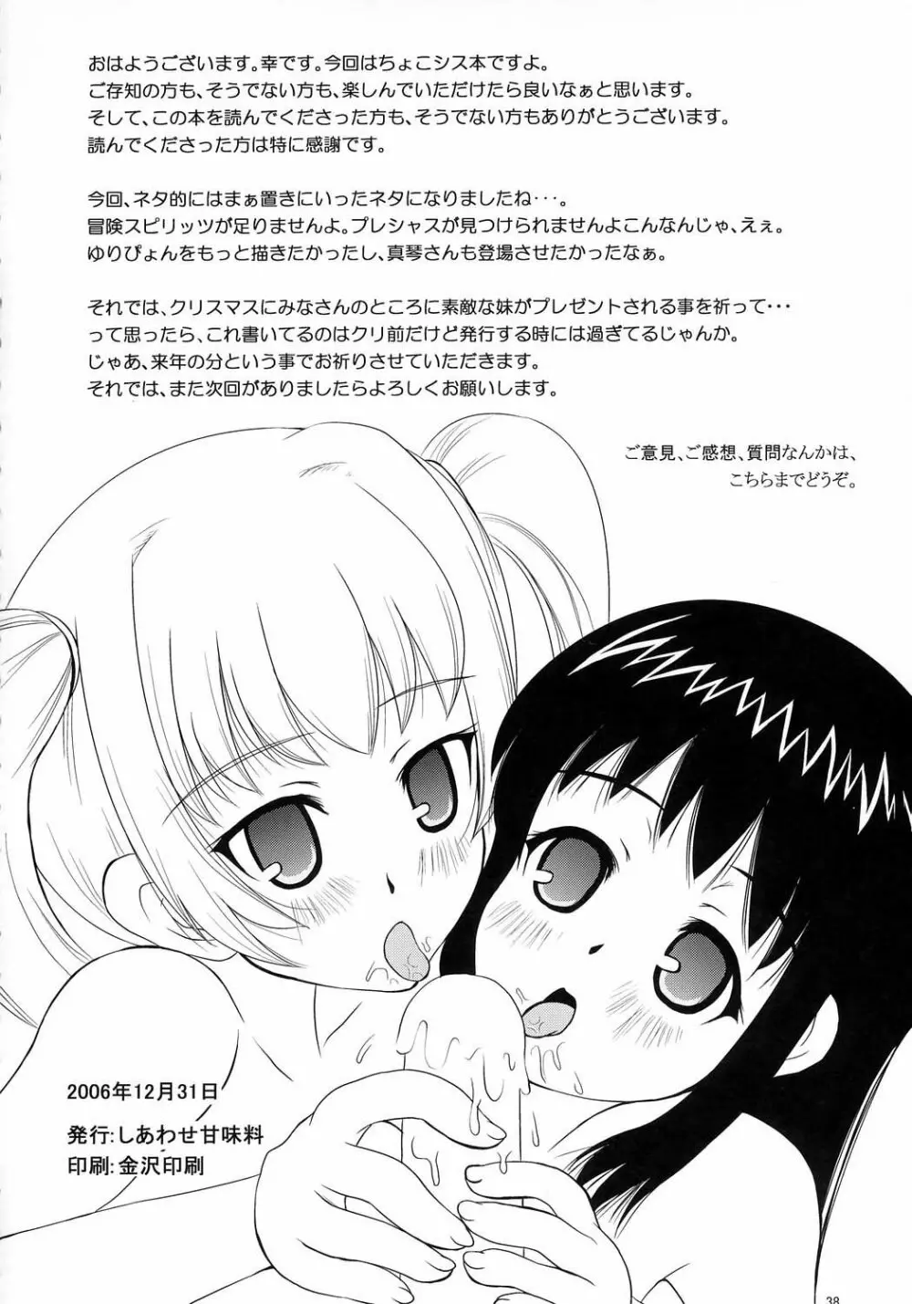 あんちょこ別冊~○○な時~ Page.37