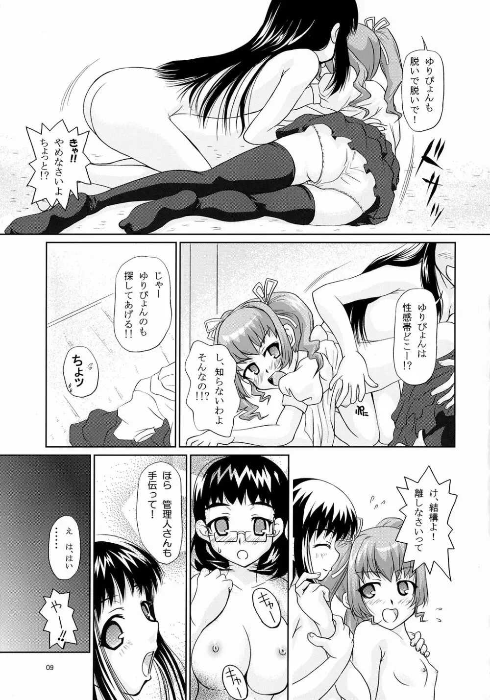 あんちょこ別冊~○○な時~ Page.8