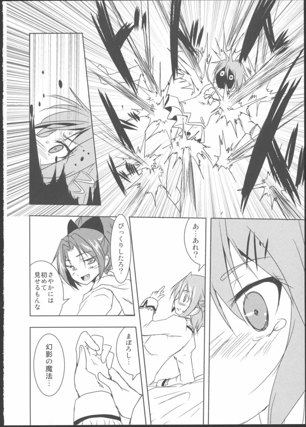 さいれんとじぇらしぃ! Page.10