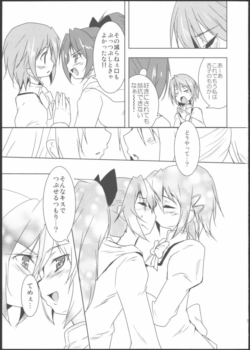さいれんとじぇらしぃ! Page.11