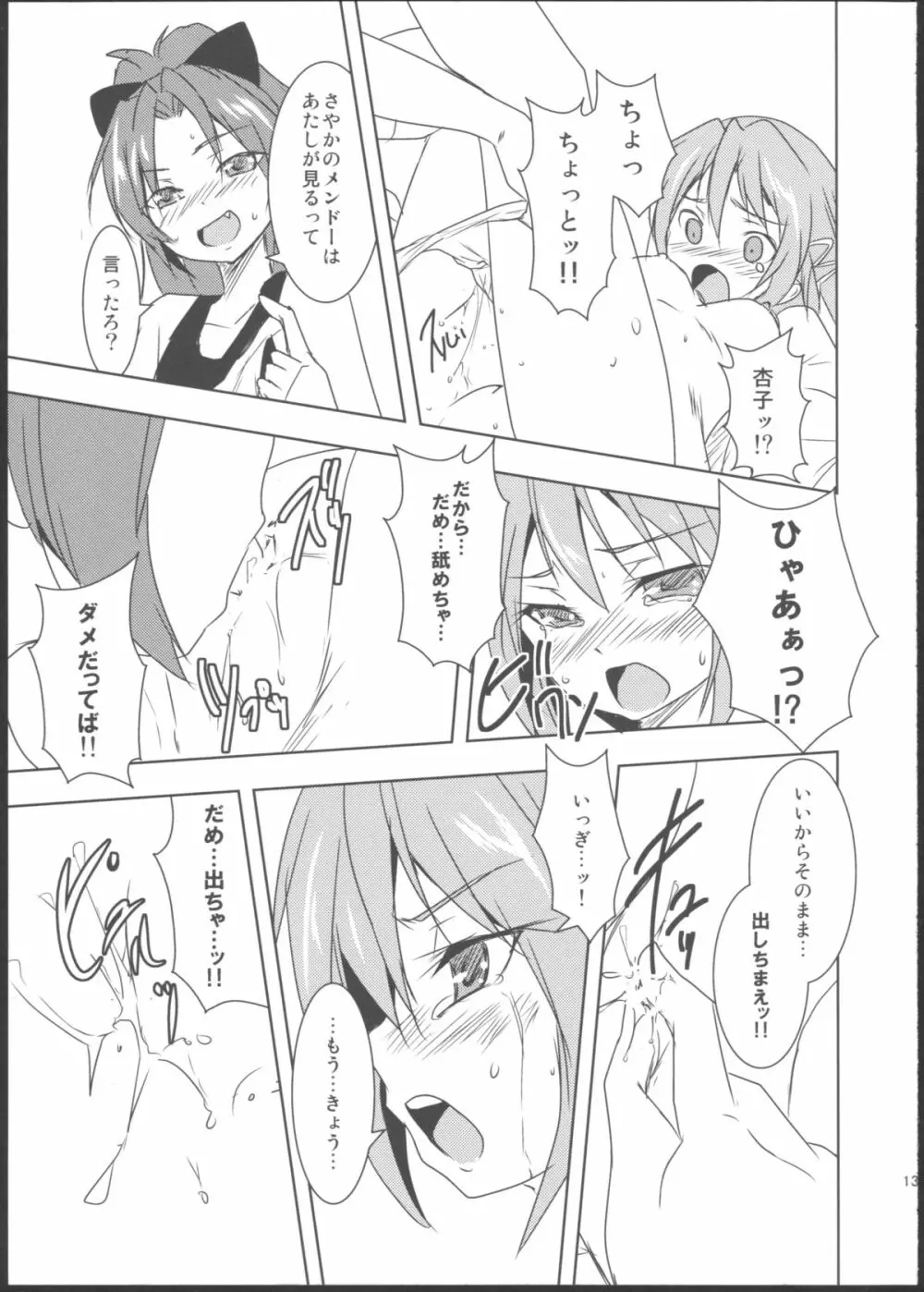 さいれんとじぇらしぃ! Page.15