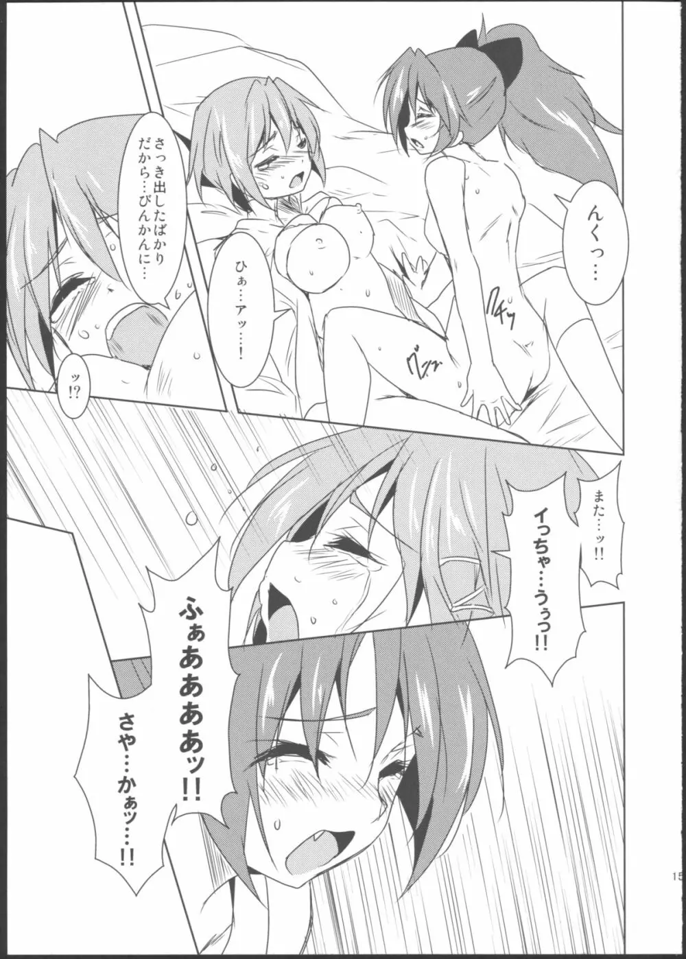 さいれんとじぇらしぃ! Page.17