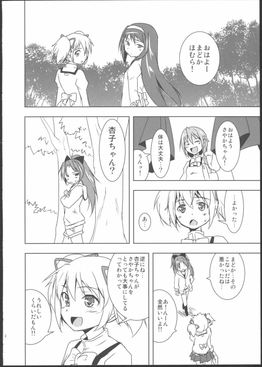 さいれんとじぇらしぃ! Page.18