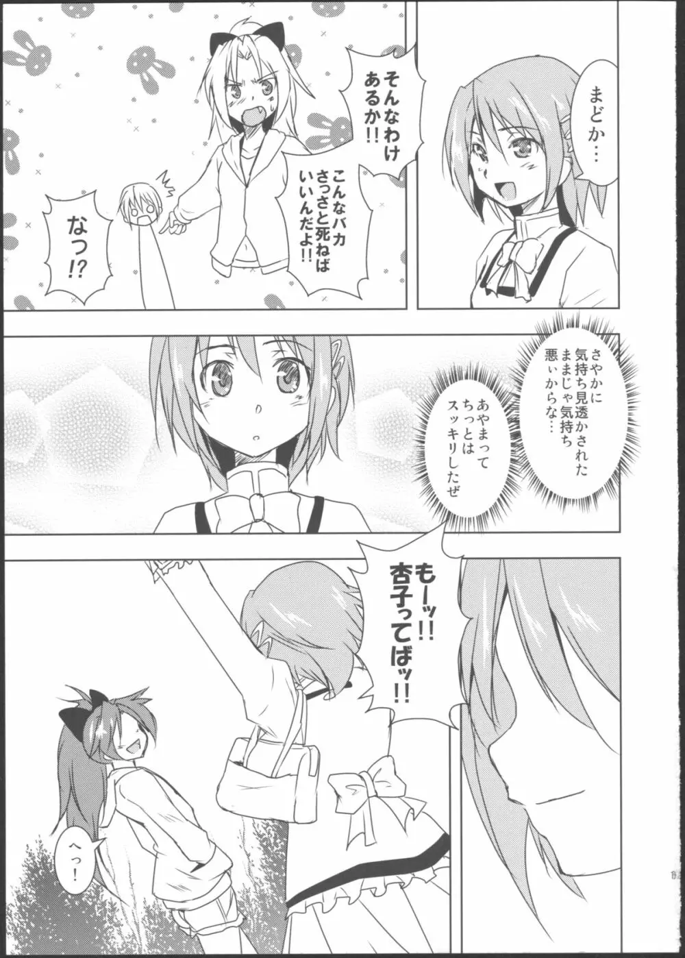 さいれんとじぇらしぃ! Page.19