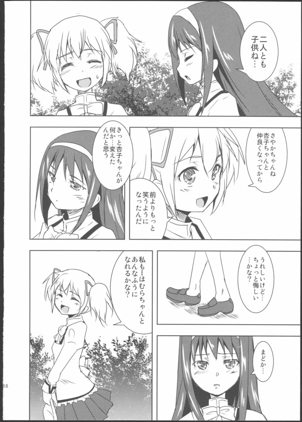 さいれんとじぇらしぃ! Page.20