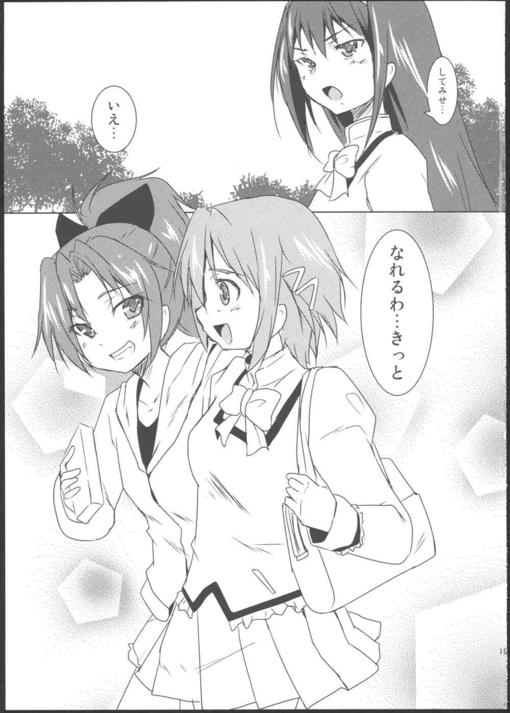 さいれんとじぇらしぃ! Page.21