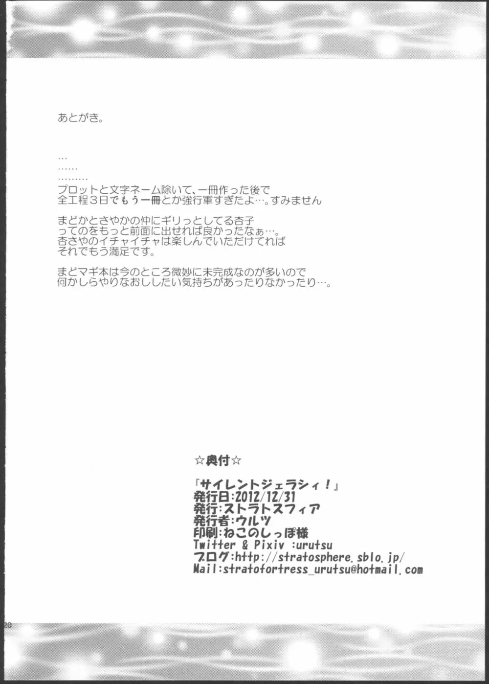 さいれんとじぇらしぃ! Page.22