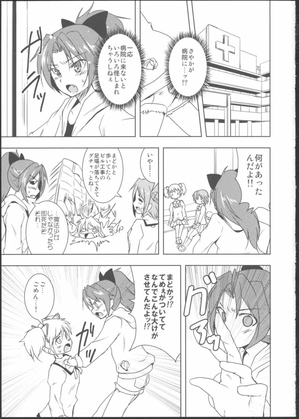 さいれんとじぇらしぃ! Page.3
