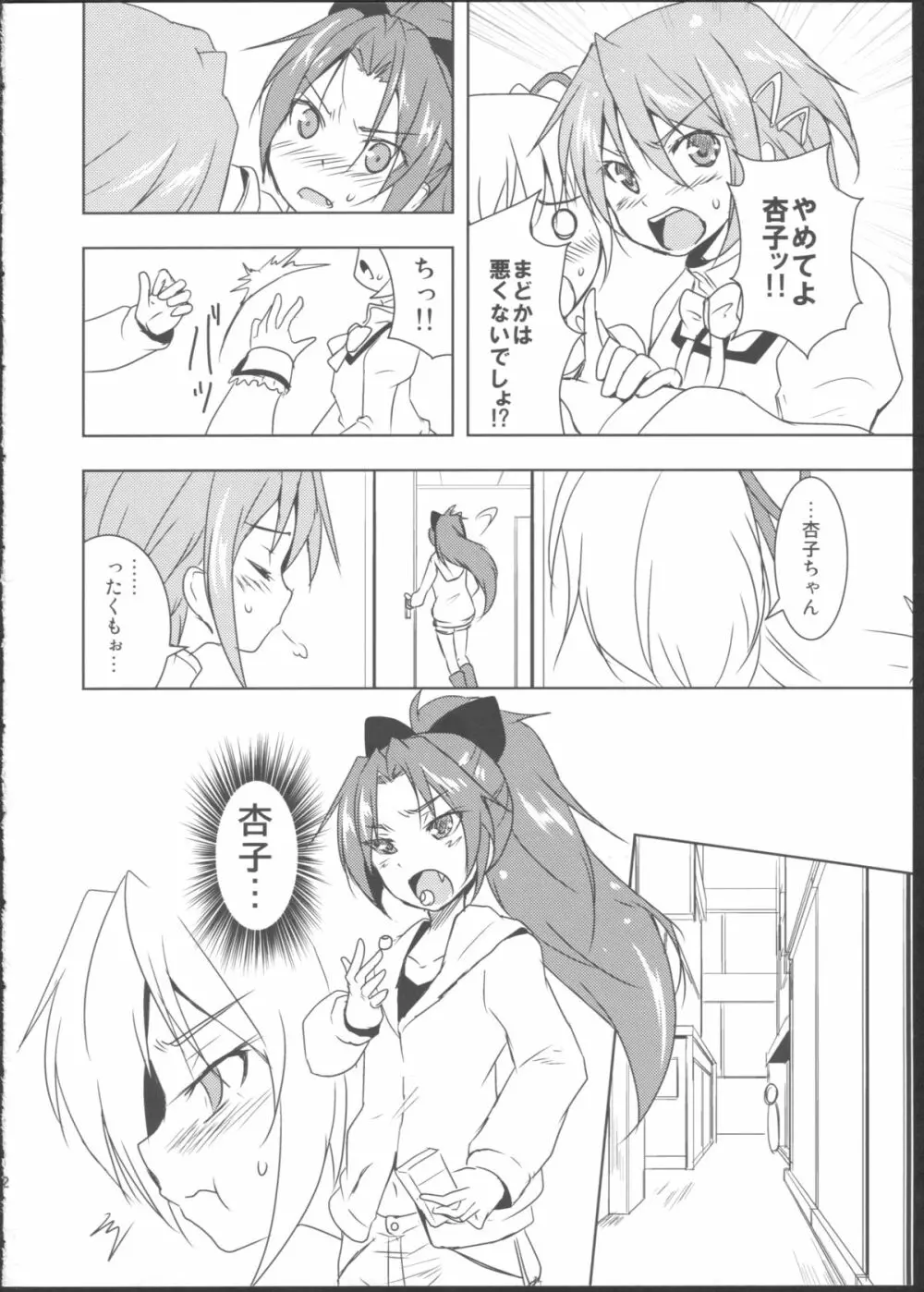 さいれんとじぇらしぃ! Page.4