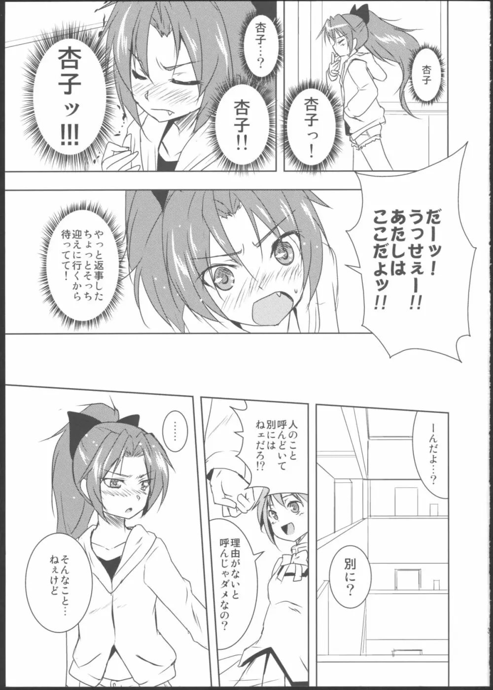 さいれんとじぇらしぃ! Page.5