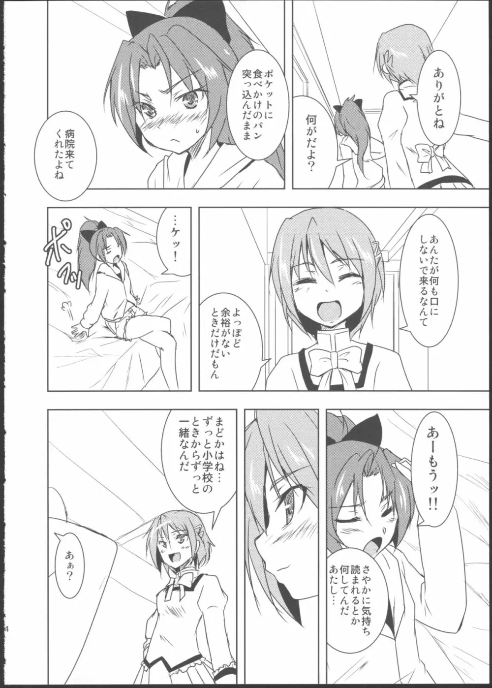さいれんとじぇらしぃ! Page.6