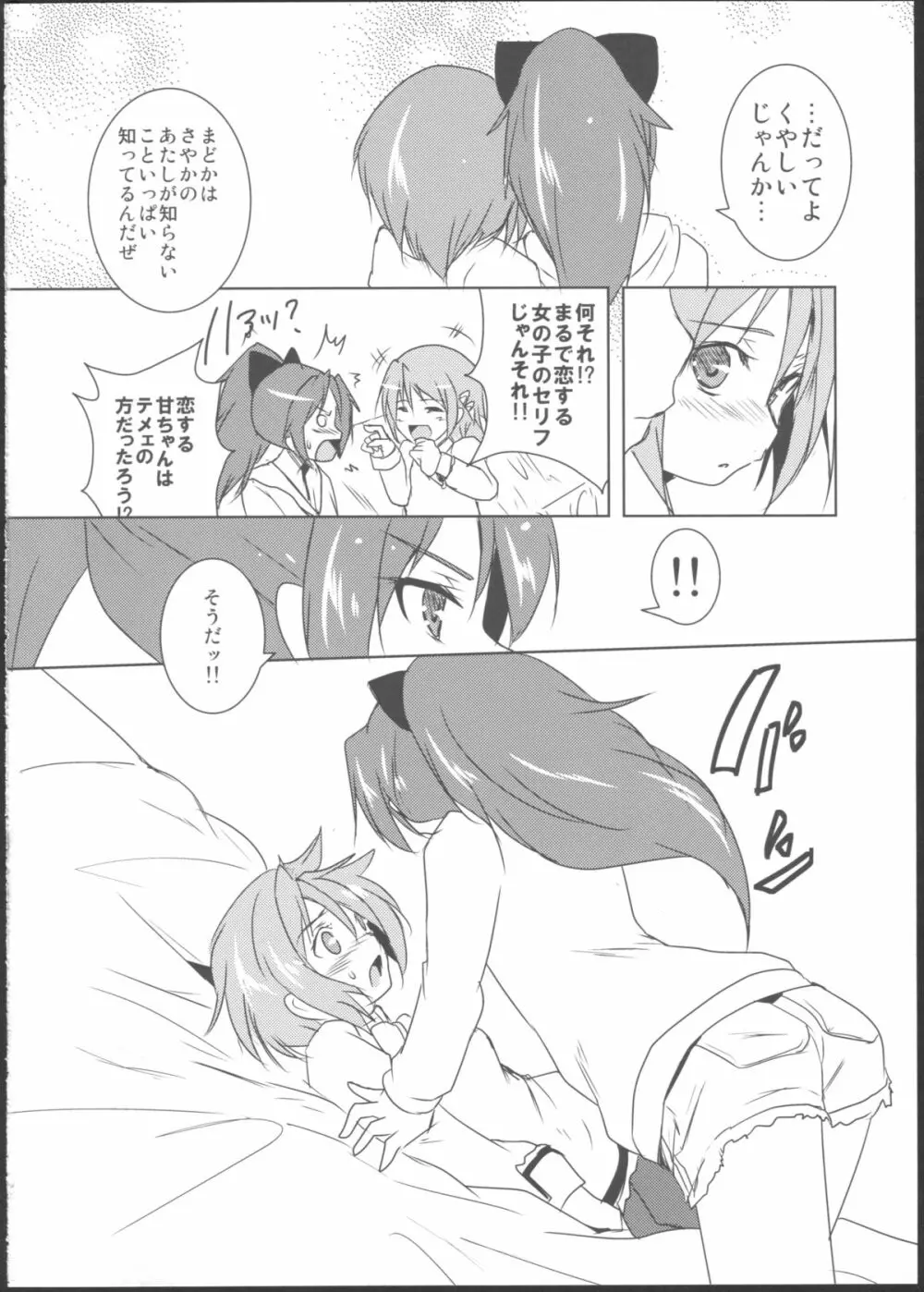 さいれんとじぇらしぃ! Page.8
