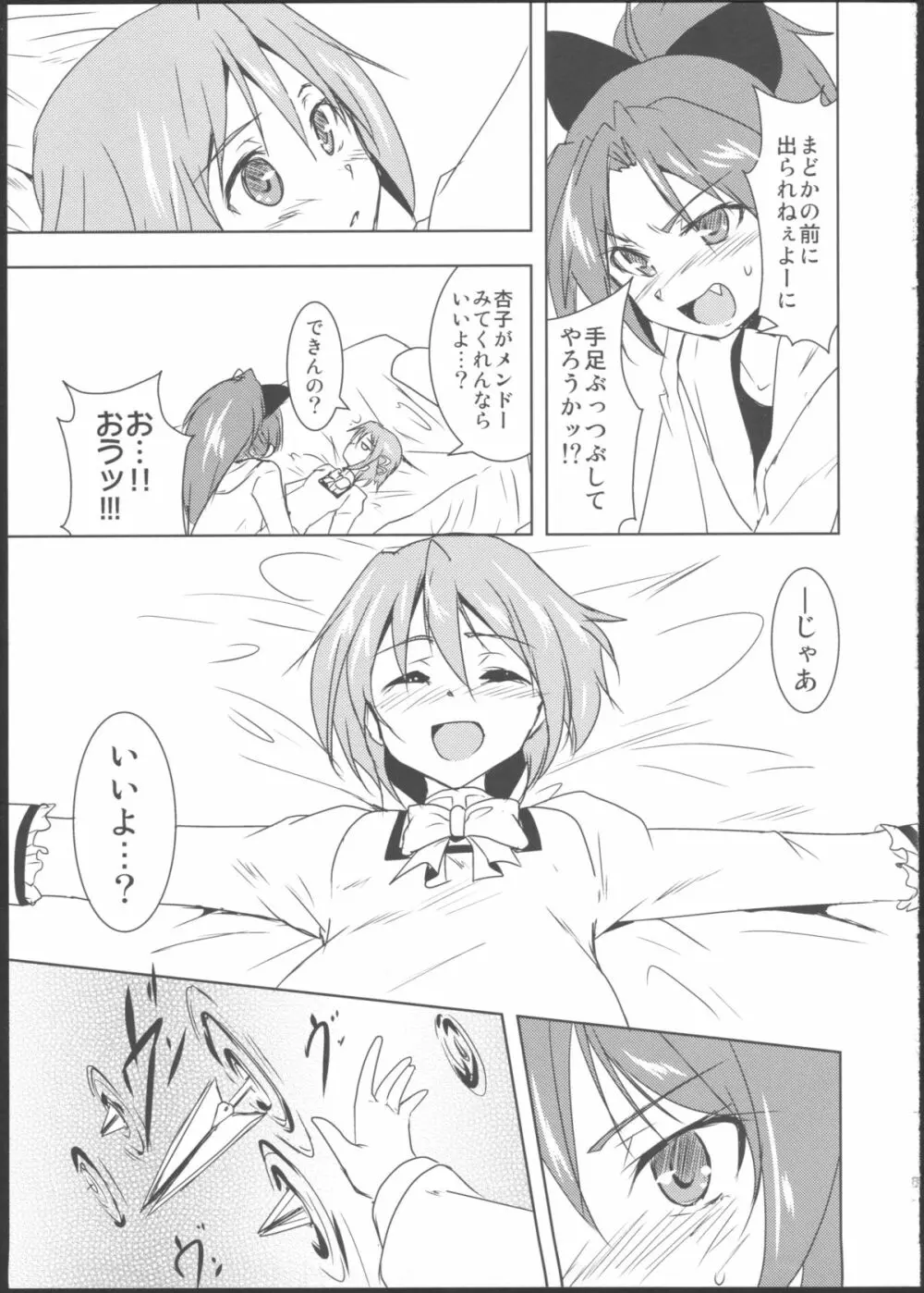 さいれんとじぇらしぃ! Page.9