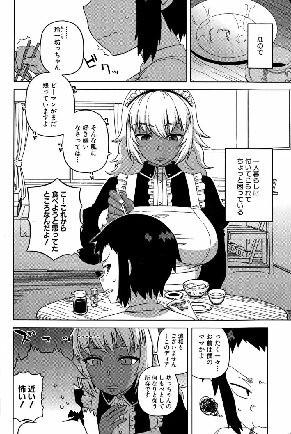 コミックミルフ 2015年10月号 Vol.26 Page.4