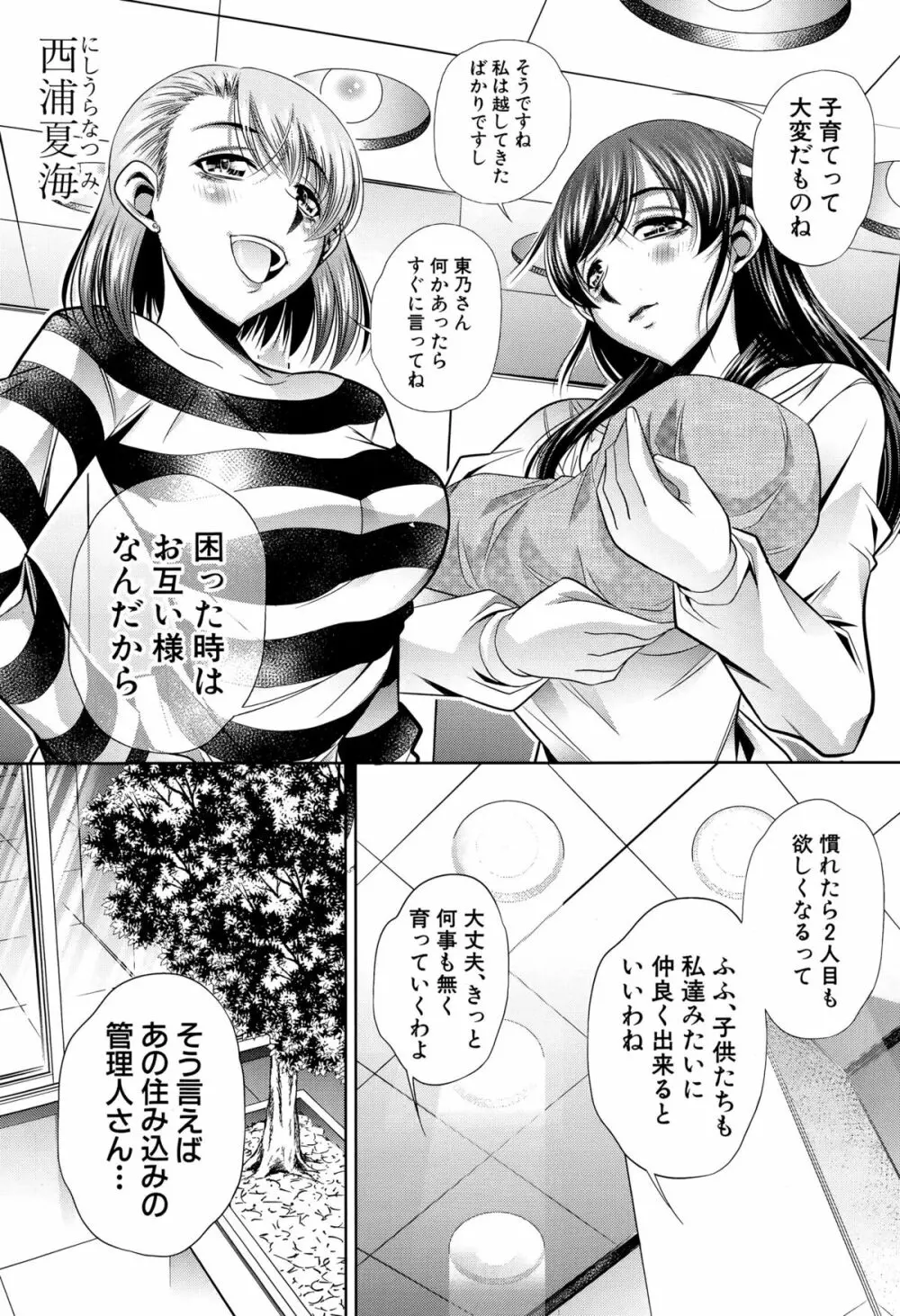 COMIC 真激 2015年10月号 Page.69