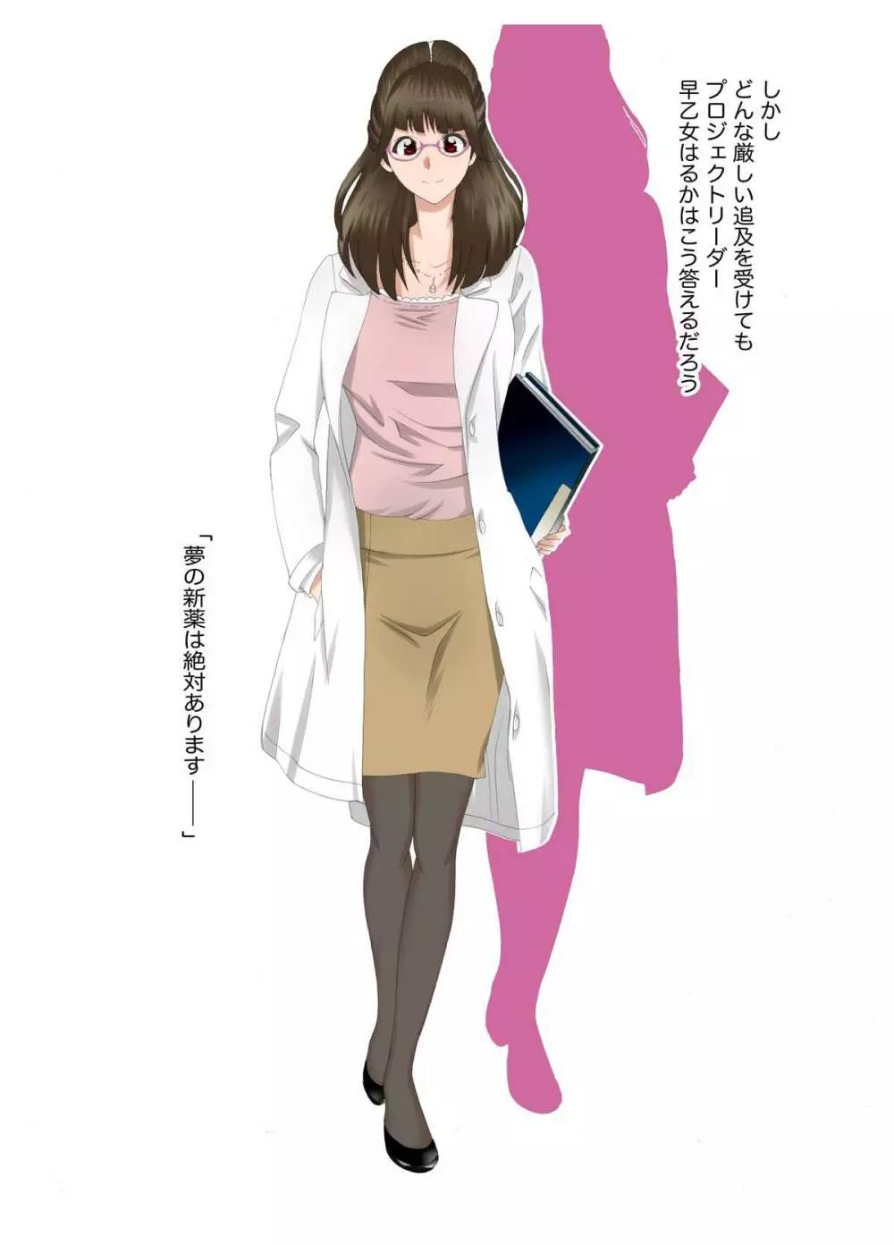Mッ娘露出~みつかれば肉便器~マゾ志願理系女 早乙女はるか後編 Page.14