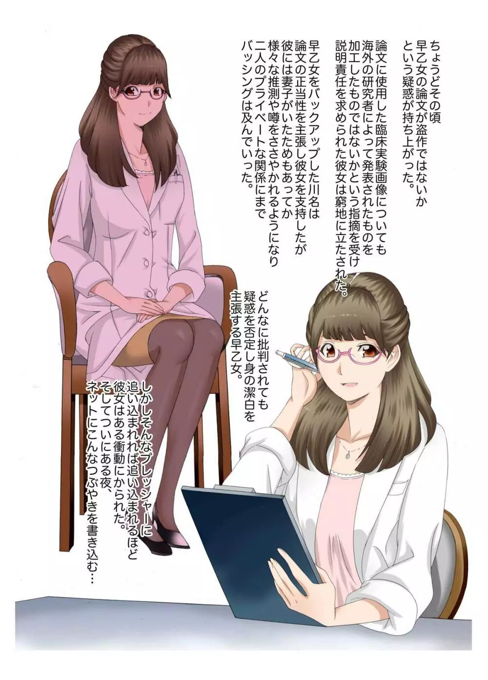 Mッ娘露出~みつかれば肉便器~マゾ志願理系女 早乙女はるか後編 Page.2