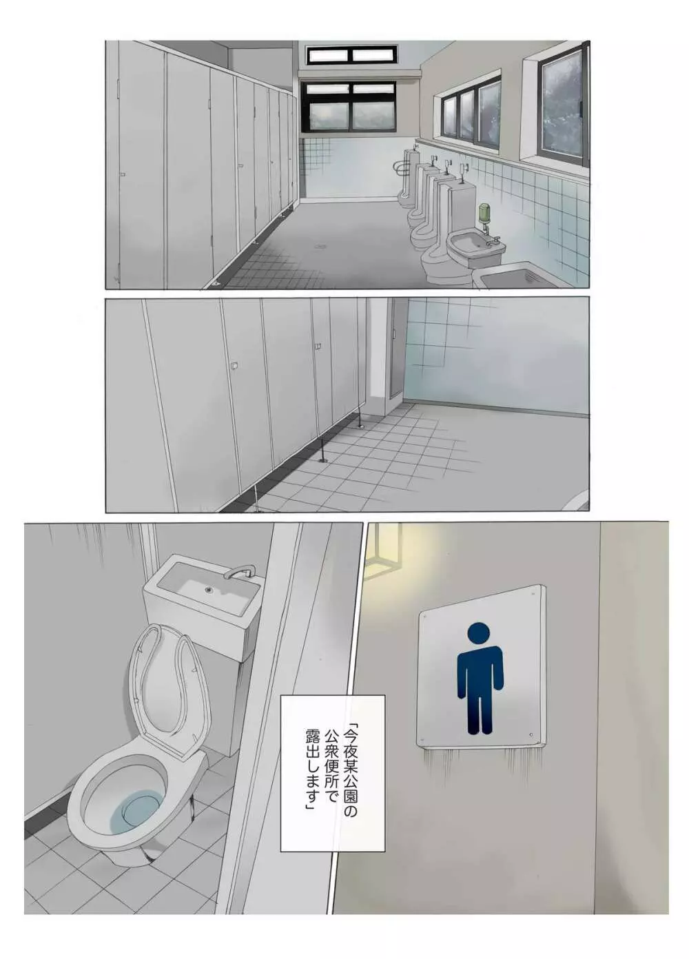 Mッ娘露出~みつかれば肉便器~マゾ志願理系女 早乙女はるか後編 Page.3