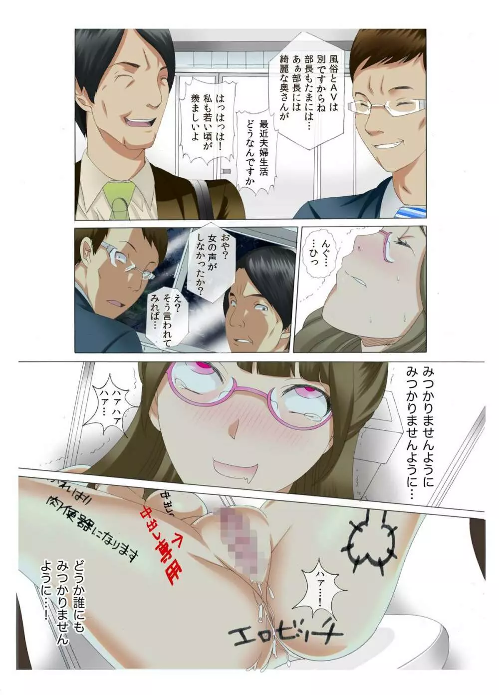 Mッ娘露出~みつかれば肉便器~マゾ志願理系女 早乙女はるか後編 Page.5