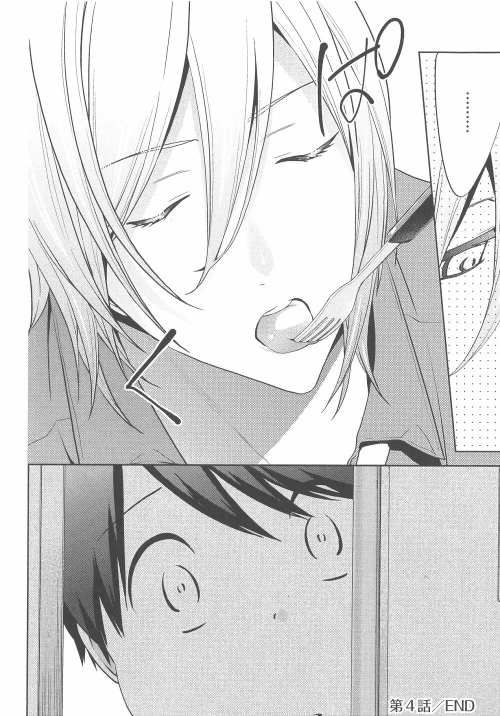 デリぽちゃ ～野獣のHなごはん～ Page.109