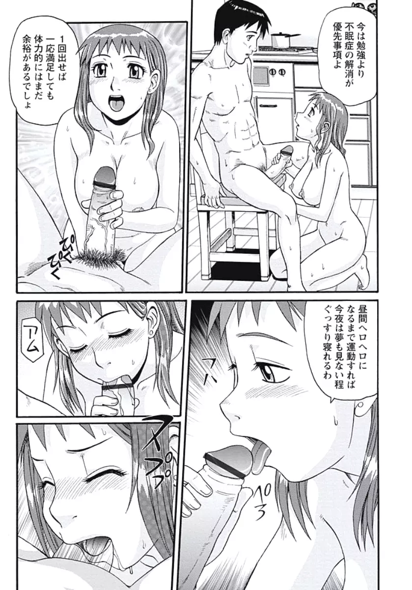 異常性欲妻の日常 Page.98