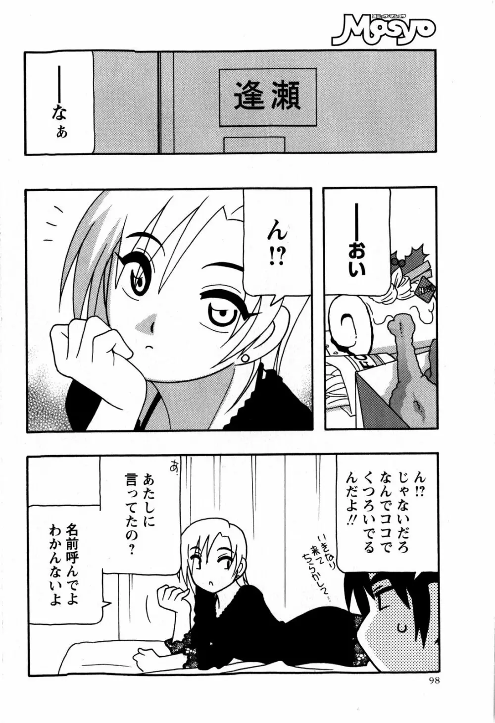 コミック・マショウ 2009年2月号 Page.98