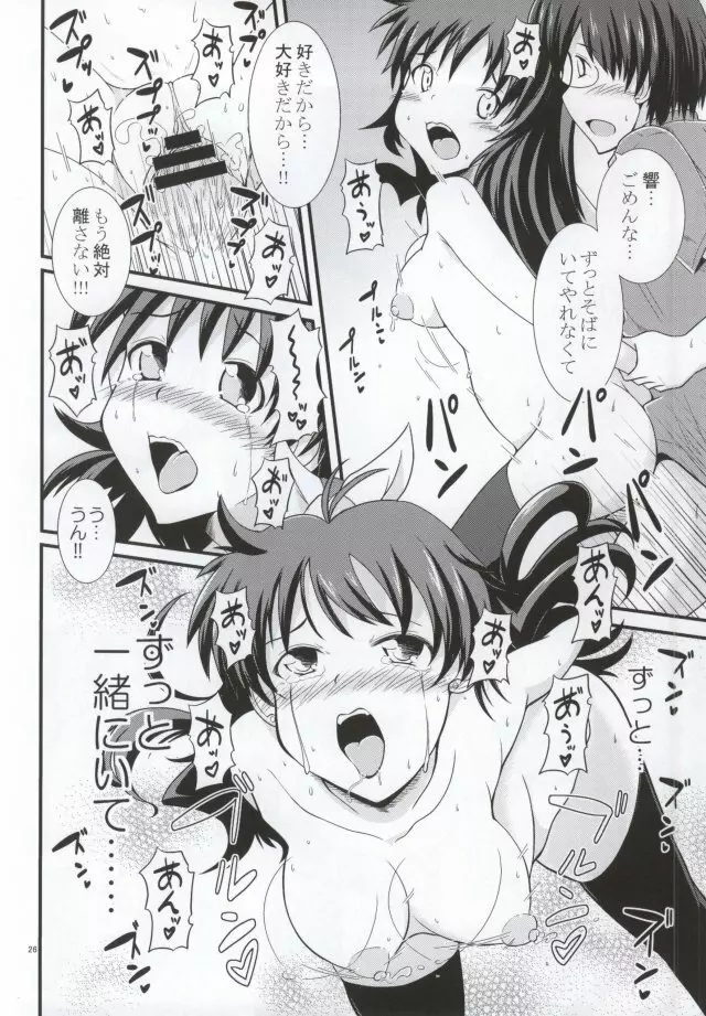 南の島に響く愛 Page.23