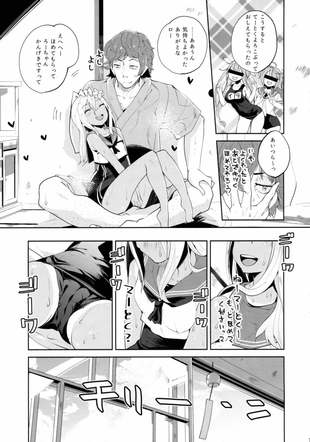 ろ~テンション↑↑ Page.11