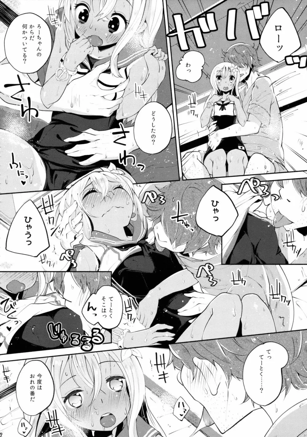 ろ~テンション↑↑ Page.12